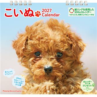 ２０２７　こいぬ