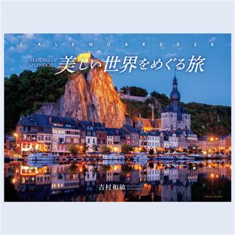 2026 Seasons of Splendor 美しい世界をめぐる旅