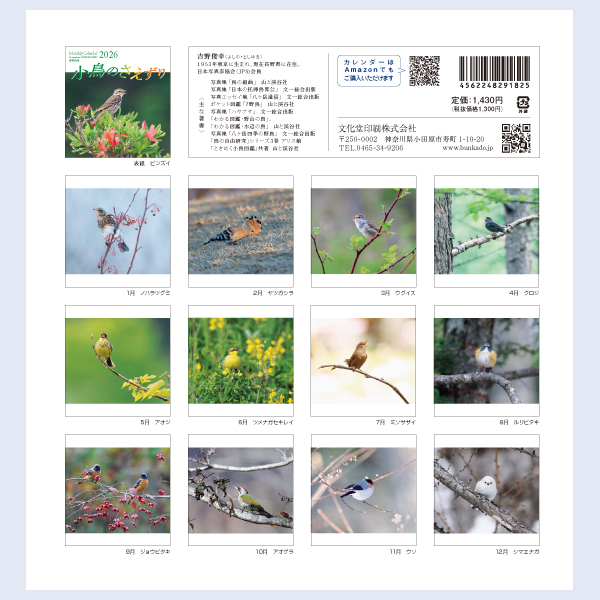 2026 小鳥のさえずり 吉野俊幸 | 伊東屋オンラインストア