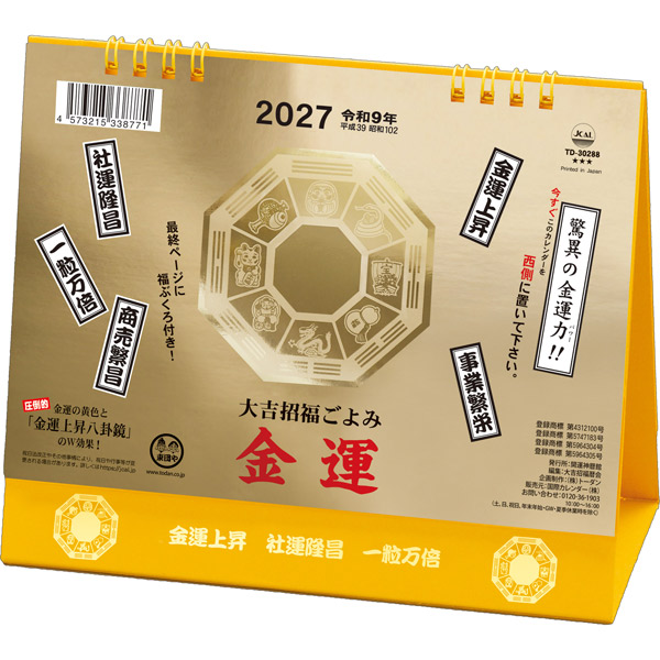 2027 卓上L 金運カレンダー 大吉招福ごよみ | 伊東屋オンラインストア