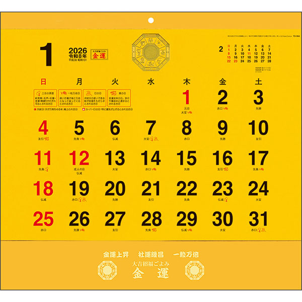 2026 金運カレンダー 大吉招福ごよみ | 伊東屋オンラインストア