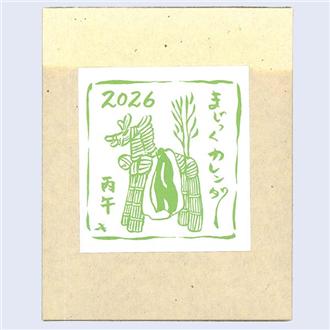 ２０２６　卓上　マジックカレンダー