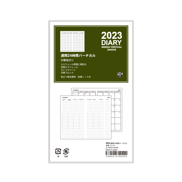 ２３ オリジナル２４時間手帳 リフィル 伊東屋オンラインストア