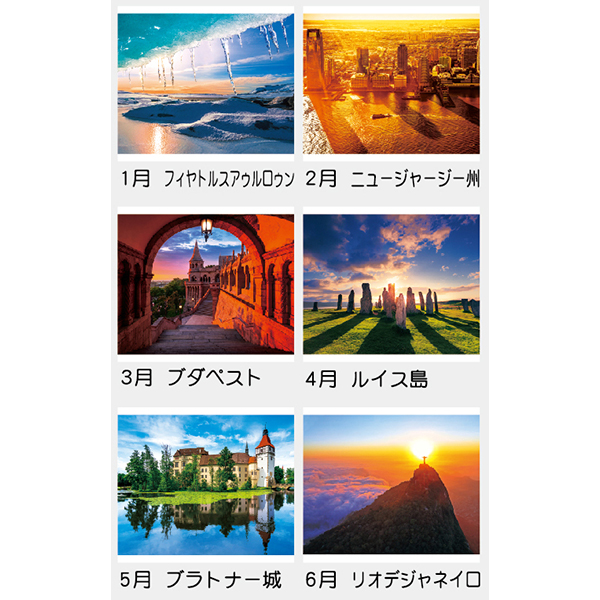 2025年壁かけカレンダー インプレッションオブワールド 看取れ