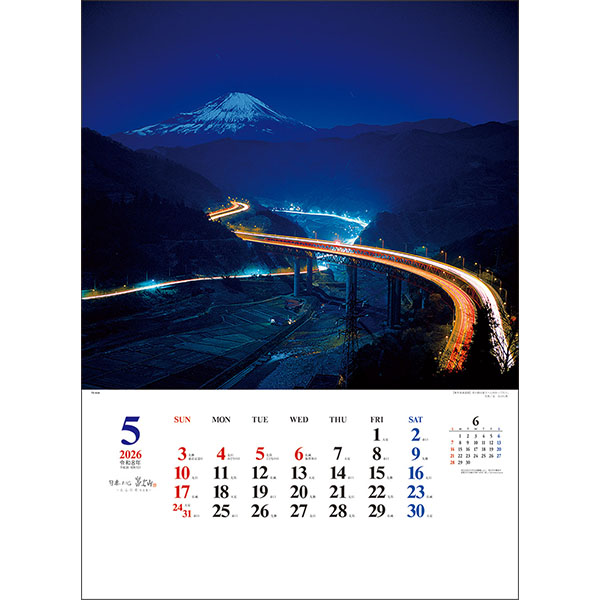 2026 A2日本の心・富士山 ～大山行男作品集～ | 伊東屋