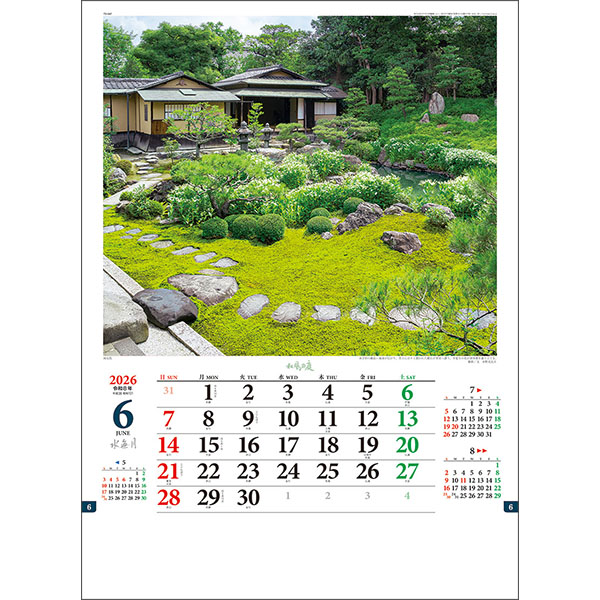 探訪日本の庭セット 2026 和風の庭・水野克比古 | 伊東屋オンラインストア