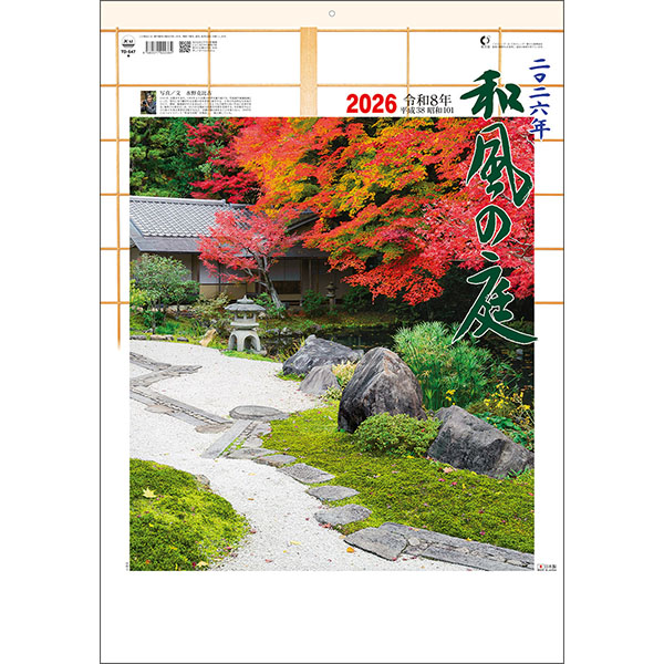 探訪日本の庭セット 2026 和風の庭・水野克比古 | 伊東屋オンラインストア