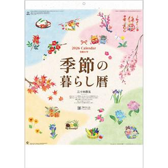 ２０２６　季節の暮らし暦