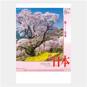 ２０２６　ザ・日本