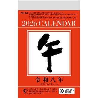 ２０２６　日表　新２号Ａ　台紙なし