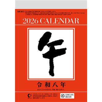 ２０２６　日表　新３号Ａ　台紙なし