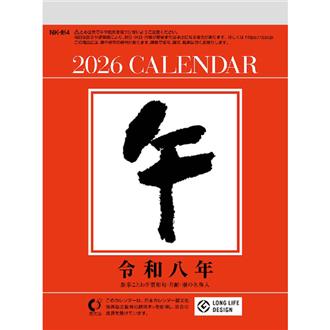 ２０２６　日表　新４号Ａ　台紙付き