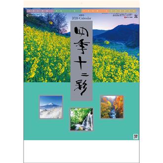 ２０２６　四季十二彩