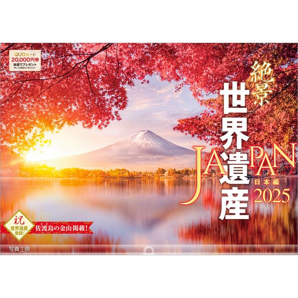 東京スカイツリー ポスターカレンダー 2025一枚物 変わらない心粋 荒々しく