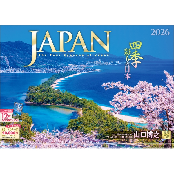 2026 壁掛透明ホルダー付き A3 JAPAN 四季彩りの日本