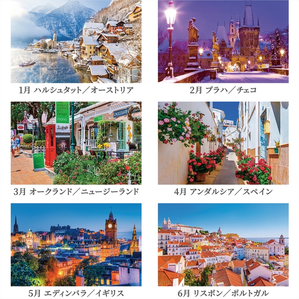 2026 卓上 世界一美しい街を散歩する | 伊東屋オンラインストア