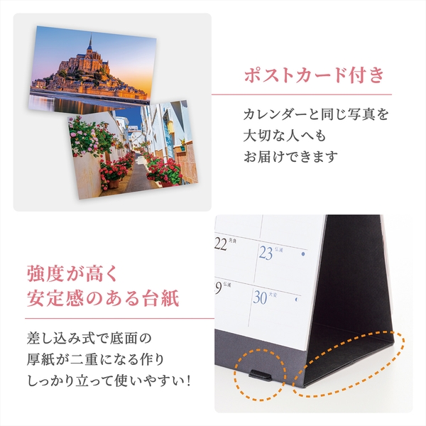 2026 卓上 世界一美しい街を散歩する | 伊東屋オンラインストア