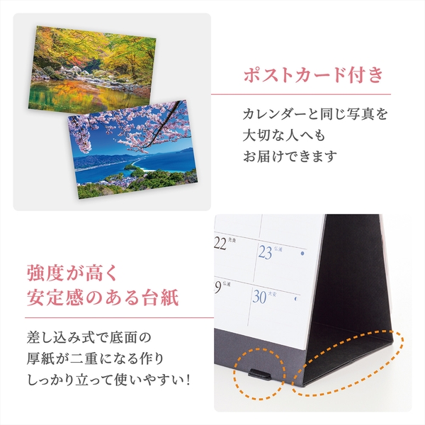 2026 卓上 JAPAN 四季彩りの日本 | 伊東屋オンラインストア