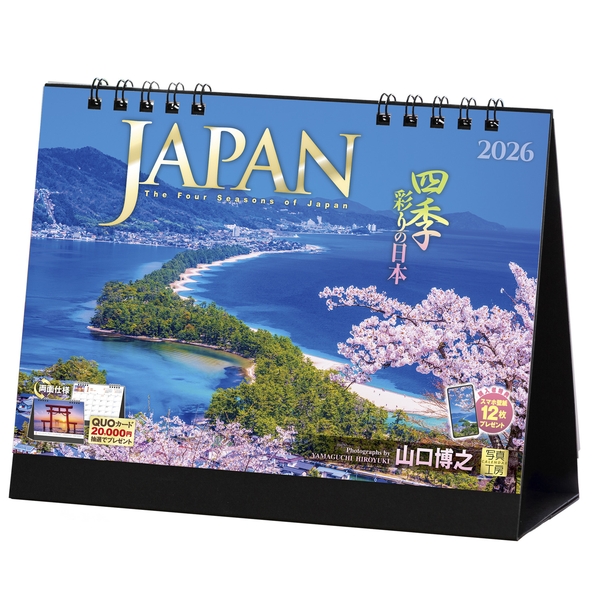 2026 卓上 JAPAN 四季彩りの日本 | 伊東屋オンラインストア