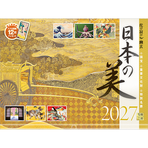 2027 壁掛透明ホルダー付き A3 日本の美 侘び寂び・幽玄 | 伊東