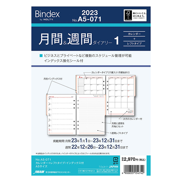 ２３ 月間週間ダイカレレフトインデックス | 伊東屋オンラインストア