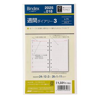 ２５　バイブル　週間ダイアリー　レフトタイプ右ページケイ線入り