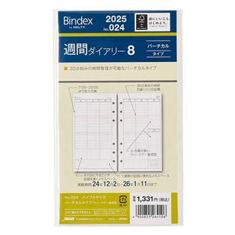 ２５　バイブル　週間ダイアリー　バーチカルタイプウィークデー重視型