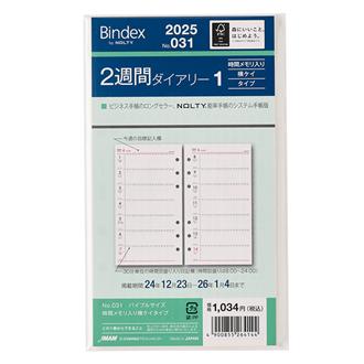 ２５　バイブル　２週間ダイアリー　時間メモリ入り横ケイタイプ