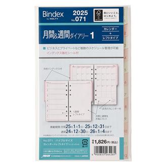 ２５　バイブル　月間＆週間ダイアリー　カレンダー＋レフトタイプインデックス付