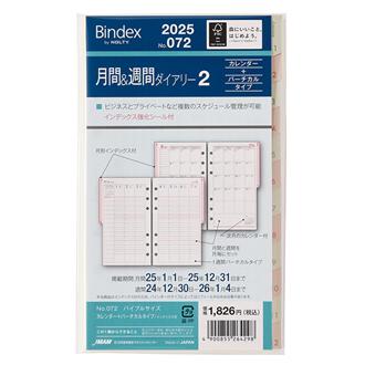 ２５　バイブル　月間＆週間ダイアリー　カレンダー＋バーチカルタイプインデックス付