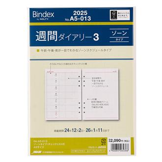 ２５　Ａ５　週間ダイアリー　ゾーンタイプチェックリスト付
