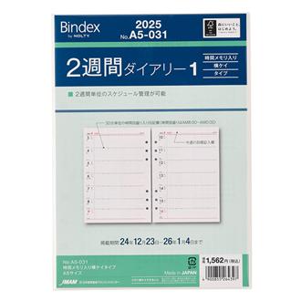 ２５　Ａ５　２週間ダイアリー　時間メモリ入り横ケイタイプ