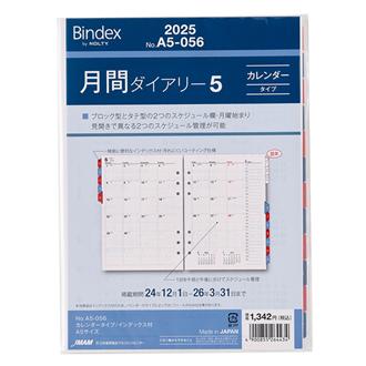 ２５　Ａ５　月間ダイアリー　カレンダータイプインデックス付