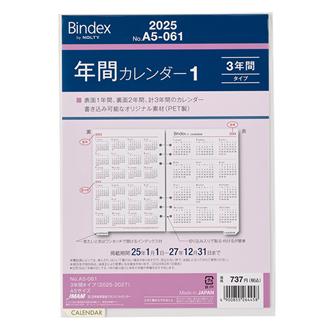 ２５　Ａ５　年間カレンダー　３年間タイプ