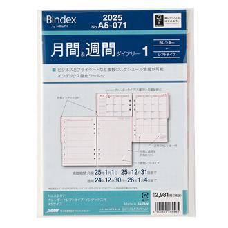２５　Ａ５　月間＆週間ダイアリー　カレンダー＋レフトタイプインデックス付