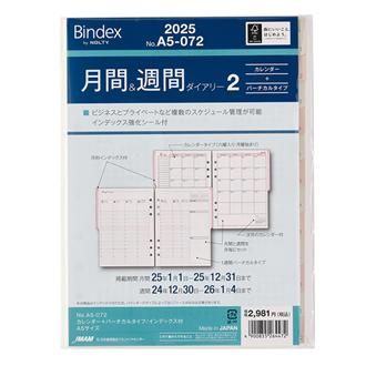 ２５　Ａ５　月間＆週間ダイアリー　カレンダー＋バーチカルタイプインデックス付