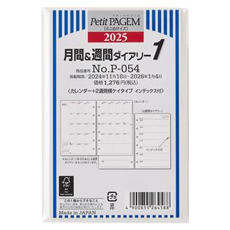 ２５　ミニ６　月間＆週間ダイアリー　カレンダー＋２週間横ケイタイプインデックス付