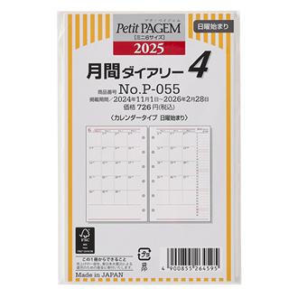 ２５　ミニ６　月間ダイアリー　カレンダータイプ日曜始まり