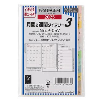２５　ミニ６　月間＆週間ダイアリー　カレンダー＋２週間横ケイタイプインデックス付