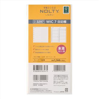 26 NOLTY ウィック7 日記欄