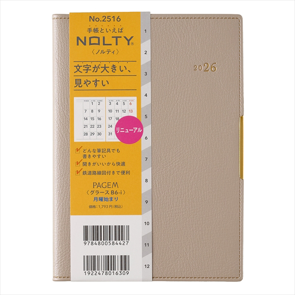 26 ペイジェムマンスリーグラースB6－i 月曜始まり | 伊東屋