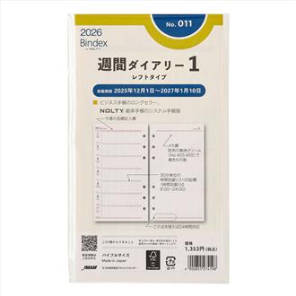 ２６　バイブル　週間ダイアリー　レフトタイプ