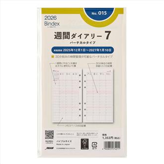 ２６　バイブル　週間ダイアリー　バーチカルタイプ