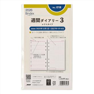 ２６　バイブル　週間ダイアリー　レフトタイプ　右ページ罫線入り