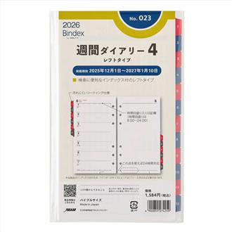 ２６　バイブル　週間ダイアリー　レフトタイプ　インデックス付