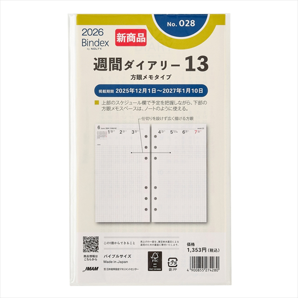 26 バイブル 週間ダイアリー 方眼メモタイプ | 伊東屋オンラインストア