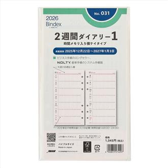 ２６　バイブル　２週間ダイアリー　時間メモリ入り横罫タイプ