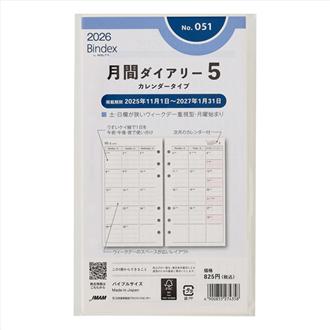 ２６　バイブル　月間ダイアリー　カレンダータイプ