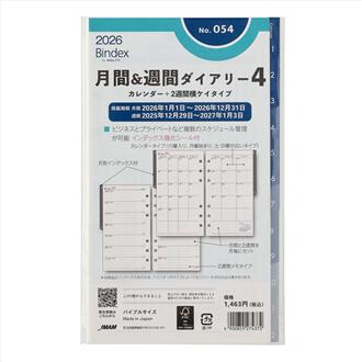 ２６　バイブル　月間＆週間ダイアリー　カレンダー＋２週間横罫タイプ　インデックス付