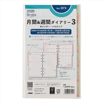 ２６　バイブル　月間＆週間ダイアリー　カレンダー＋メモタイプ　インデックス付
